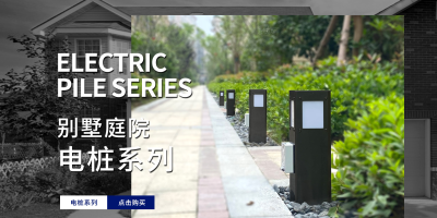 八個(gè)問(wèn)題，確定適合自己的水電樁