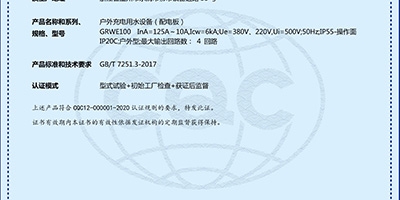 極亞智能戶外充電用水設(shè)備通過 CQC 產(chǎn)品認(rèn)證：戶外水電設(shè)備的安全底線該怎么守