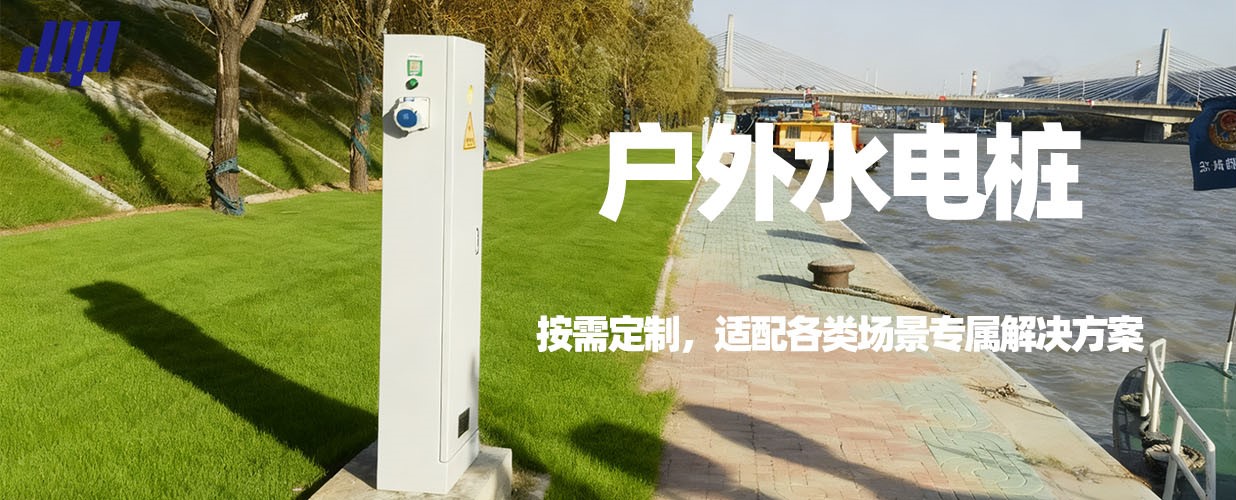 戶外定制水電樁，濱水場(chǎng)景實(shí)拍，適配各類營(yíng)地與文旅項(xiàng)目。